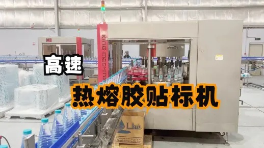 客戶現(xiàn)場生產(chǎn)之熱熔膠貼標機運行